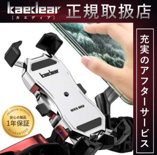 ■ Kaedear カエディア バイク スマホ ホルダー ワイヤレス 充電 クイックホールド プレミア qi usb 置くだけ