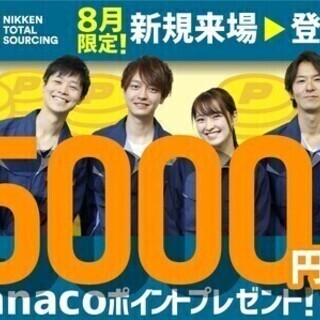 【週払い可】【製造・軽作業】未経験OK！入社特典最大80万円★寮費無料のお仕事も！ 日研トータルソーシング株式会社 本社(登録-松本) 検査スタッフの画像