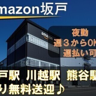 埼玉県 坂戸市のアルバイト バイト パートの求人募集情報 ジモティー