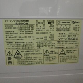 ID 977589　シャープ　137L　２０１７年製　SJ-D14C-W　キズ有