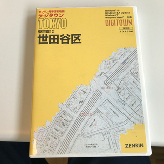 【ネット決済・配送可】201606地図　デジタウン　世田谷区　東...