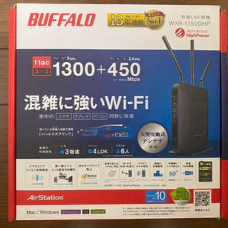【wi-fiルータ】BUFFALO WXR-1750DHP