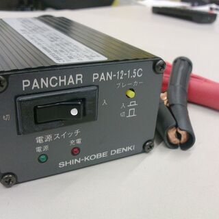 ◆美品◆　日本製　小型充電器　PAN-12-1.5Ｃ　新神戸電機...