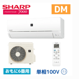 【ネット決済・配送可】⭐︎新品⭐︎SHARP 6畳用（2.2）2...