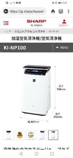KI NP100 W　シャープ加湿空気清浄機