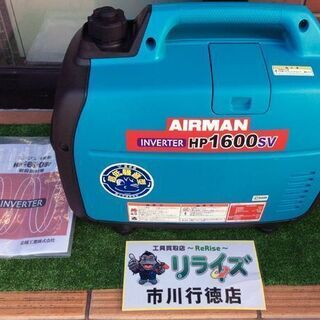 北越工業 HP1600SV インバーター発電機【リライズ市川行徳...