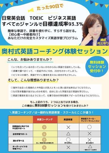 残席2 オンライン 英語コーチング その英語のお悩み できたらいいな 今度こそすっきり解決させてしまいませんか 無料体験セッシ Yuri 品川のビジネス英語の生徒募集 教室 スクールの広告掲示板 ジモティー