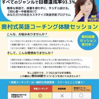 残席2 オンライン 英語コーチング その英語のお悩み できたらいいな 今度こそすっきり解決させてしまいませんか 無料体験セッシ Yuri 品川のビジネス英語の生徒募集 教室 スクールの広告掲示板 ジモティー