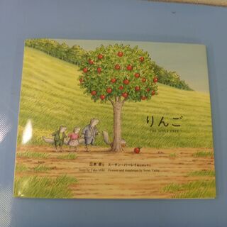 JM12170)絵本 りんご (The Apple Tree) ...