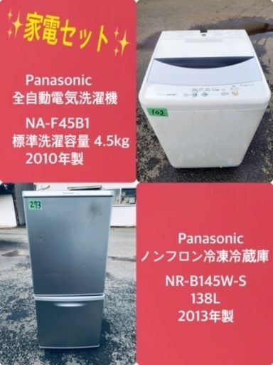 特割引価格★生活家電2点セット【洗濯機・冷蔵庫】その他在庫多数❗️