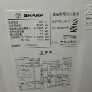 ID 977598 シャープ5.5Kg 2017年製 ES-GE5A