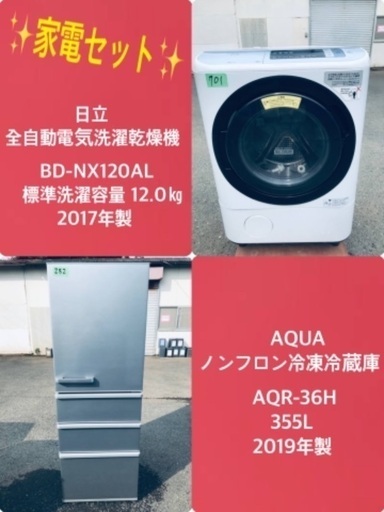 355L ❗️送料無料❗️特割引価格★生活家電2点セット【洗濯機・冷蔵庫】