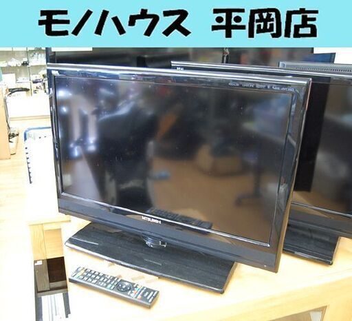 液晶テレビ 26インチ 2013年製 三菱 REAL LCD-26LB3 液晶TV 26型 26V リモコン付き 札幌市 清田区 平岡