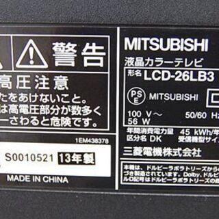 液晶テレビ 26インチ 2013年製 三菱 REAL LCD-26LB3 液晶TV 26型 26V リモコン付き 札幌市 清田区 平岡