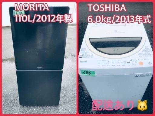 ⭐️ET594番✨MORITAノンフロン冷凍冷蔵庫⭐️ ⭐️MR-F110MB⭐️ ⭐️110L⭐️ ⭐️2012年製⭐️  ⭐️幅479×奥行532×高さ1080(mm)⭐️ ※正面に少し傷が御座います  ⭐️ET386番✨TOSHIBA電気洗濯機⭐️ ⭐️AW-60GL⭐️ ⭐️6.0kg⭐️ ⭐️2013年式⭐️ ⭐️幅563×奥行580×高さ957(mm)⭐️