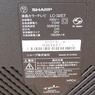 液晶テレビ 32インチ 2010年製 SHARP AQUOS LC-32E7 液晶TV 32型 32V リモコン付き アクオス シャープ 札幌市 清田区 平岡