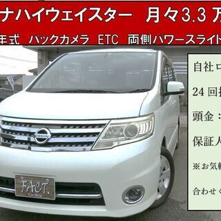 日産　セレナ　ハイウェイスター　バックカメラ、両側パワースライド...