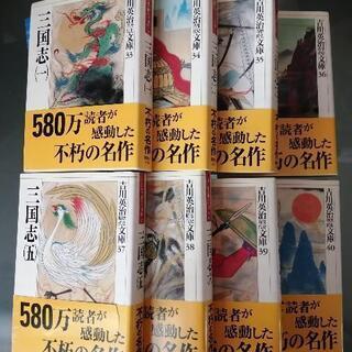 【ネット決済・配送可】【吉川英治】三国志 全8巻セット