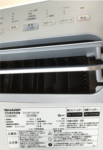 21R473 ジ 5 SHARP 高濃度プラズマクラスター7000 空気清浄 除湿機 CV 