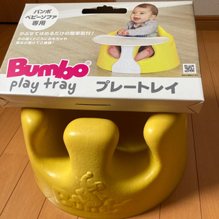 Bumbo(バンボベビーソファ)