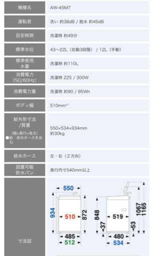 【お譲り先決定】【美品2020年製】TOSHIBA 東芝電気洗濯機 AW-45M7（W）