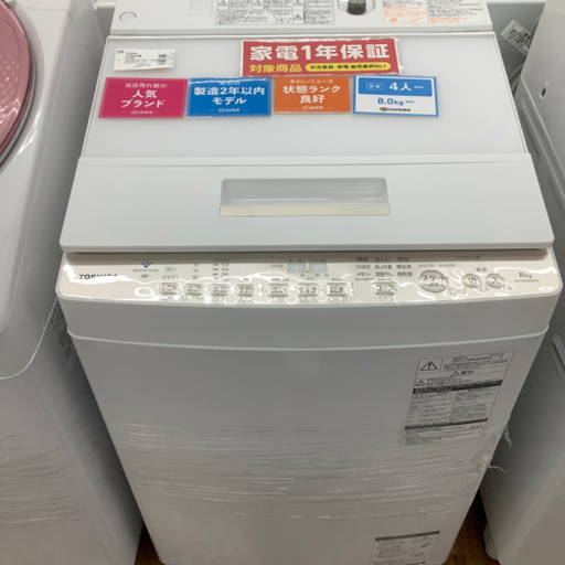 安心の一年保証 TOSHIBA 全自動洗濯機 AW-BK8D8 2020年製 zaboon ウルトラファインバブル