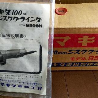 中古工具③マキタディスクグラインダー100mm