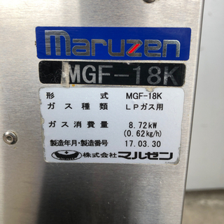 2017年 マルゼン LPガス用 フライヤー MGF-18K 清掃済 2