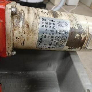 キトー電動ホイスト200キロ、取引中