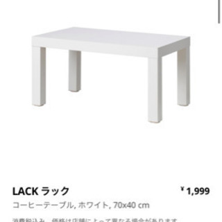 【IKEA】ローテーブル　70x40x35cm