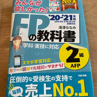 【ネット決済】FP2級教科書、問題集