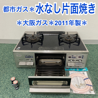 ☆大阪市内限定送料無料☆「T85」大阪ガス ガラストップコンロ 110