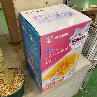 【愛品館八千代店】未使用アイリスオーヤマ2018年製ふとん乾燥機...