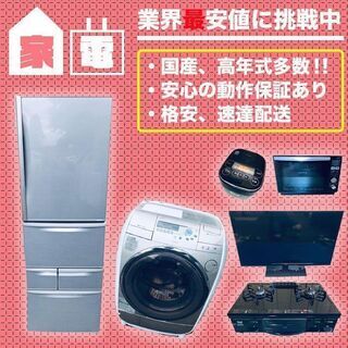 🔔限界価格🔔 格安家電セット販売✨冷蔵庫/洗濯機/電子レンジ/業...