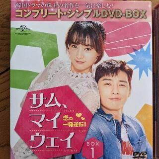韓国ドラマ【サム、マイウェイ　DVD-BOX(1)(2)セット】
