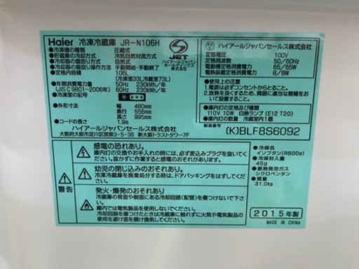 ハイアール　2ドア冷蔵庫　2015年　106L JR-N106H 中古