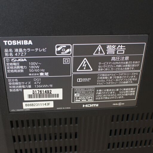 T614) 東芝 デジタルフルハイビジョン液晶テレビ 47Z7 47型 2013年製 REGZA 3D映像対応 タイムシフトマシン TOSHIBA 地上 BS CS テレビ