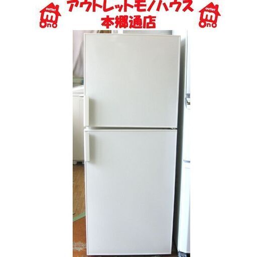 札幌 無印良品 137L 2ドア 冷蔵庫 AMJ-14C MUJI 良品計画 2013年製 100Lクラス