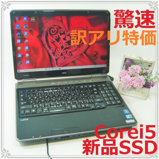 9/5迄★訳アリ特価★驚速！Corei5\u0026SSD★Windows10黒ノートパソコン本体