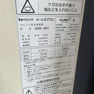 実店舗販売中 コイズミ 窓用エアコン 22000円】 | taksimestari.fi