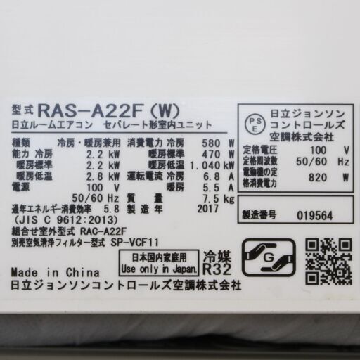 T619) HITACHI 日立 ルームエアコン RAS-A22F 2017年型 6畳用 2.2kw 単相100V 白くまくん Aシリーズ 家電