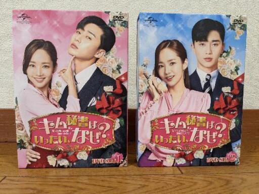 韓国ドラマ【キム秘書はいったい、なぜ？ DVD全話 SET1+SET2】
