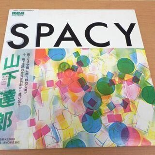 山下達郎 SPACY TATSURO YAMASHITA スペーシー レコード RVL-8006 帯付 歌詞付き 札幌市 西区