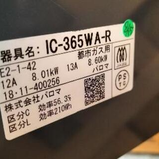 パロマ ガステーブル 水無し両面焼き 59cm 都市ガス(12A13A) 右強火 プラチナブラック IC-365WA-R-12A13A