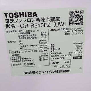 TOSHIBA 東芝 508L冷蔵庫 2019年式 VEGETA GR-R510FZ 0824-04