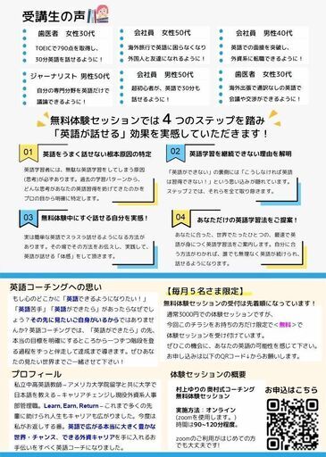 残席2 オンライン 英語コーチング その英語のお悩み できたらいいな 今度こそすっきり解決させてしまいませんか 無料体験セッシ Yuri 品川のビジネス英語の生徒募集 教室 スクールの広告掲示板 ジモティー