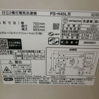 G:978824 4.5K 2020年 日立 二槽式洗濯機