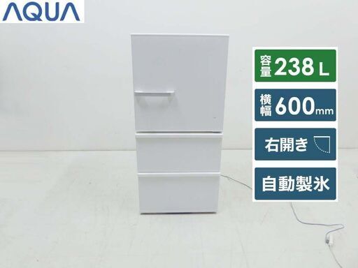 AQUA アクア 2019年製 動作保証付 3ドア 冷蔵庫 AQR-SV24HBK 238L www