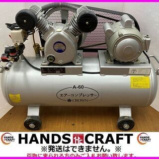 CROWN クラウン 名古屋チップ工業 A-60 コンプレッサ ...