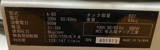 CROWN クラウン 名古屋チップ工業 A-60 コンプレッサ 常圧 100V 50/60Hz 900W タンク容量60L CROWN クラウン 名古屋チップ工業 A-60 コンプレッサ 常圧 100V 50